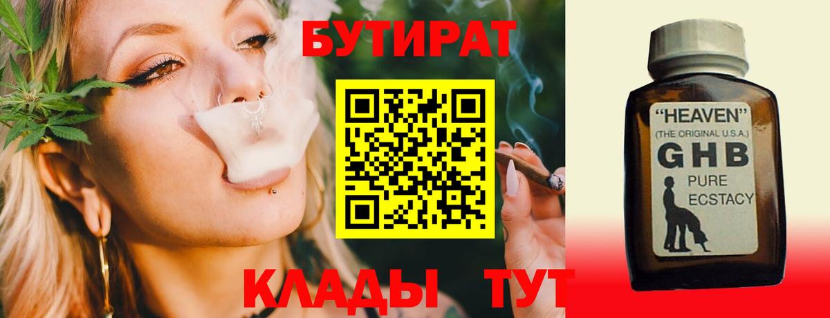 Бутират Butirat  Вход с VPN  Краснознаменск 
