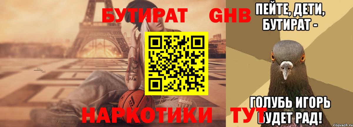Бутират BDO Краснознаменск