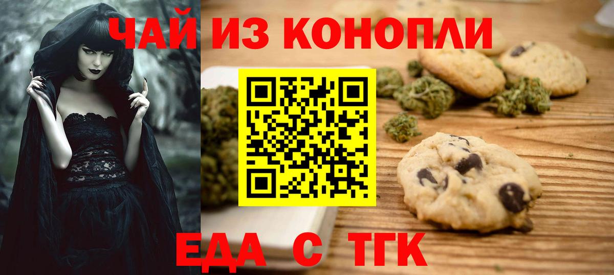 Краснознаменск  Печенье с ТГК конопля  Вход с VPN 