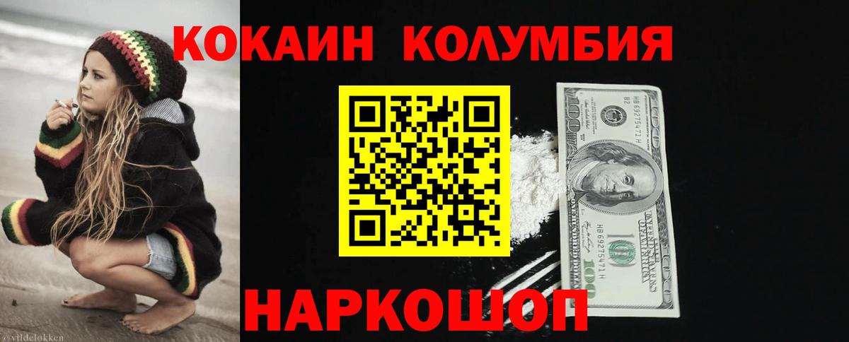 Кокаин Колумбийский Краснознаменск
