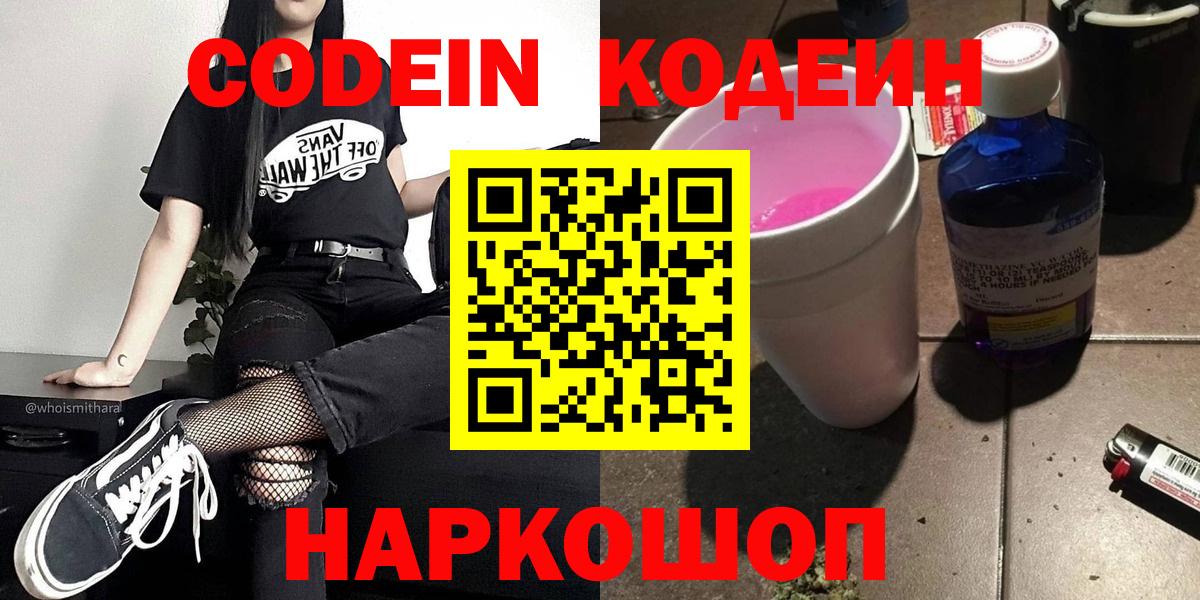 Краснознаменск  купить наркоту  Вход с VPN  Кодеиновый сироп Lean напиток Lean (лин)  Codein Purple Drank 