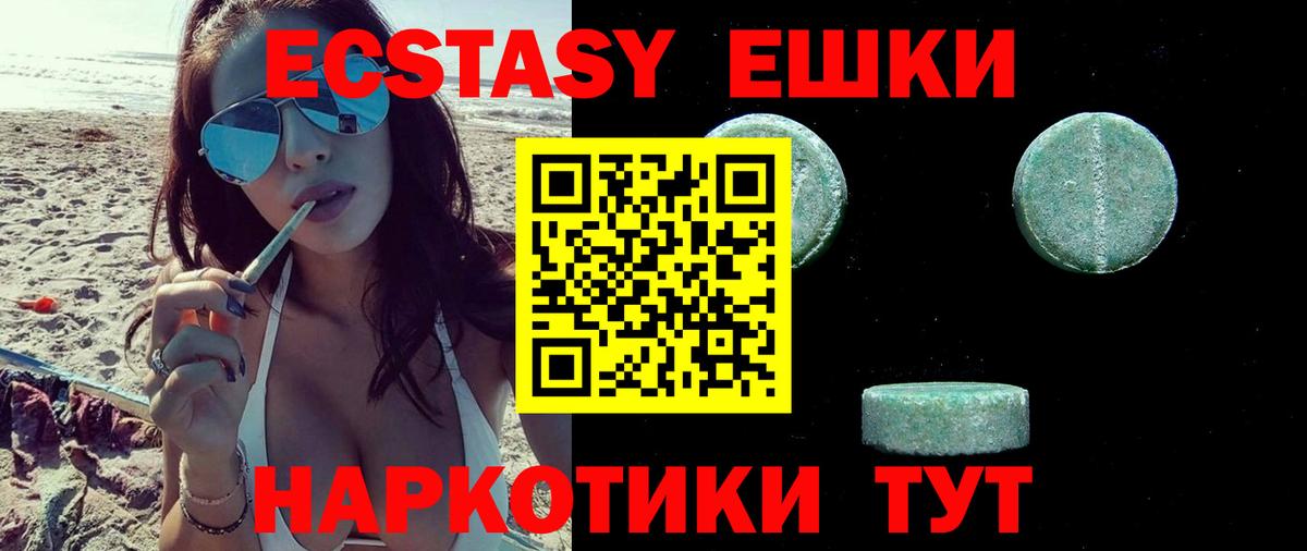 Ecstasy таблы Краснознаменск