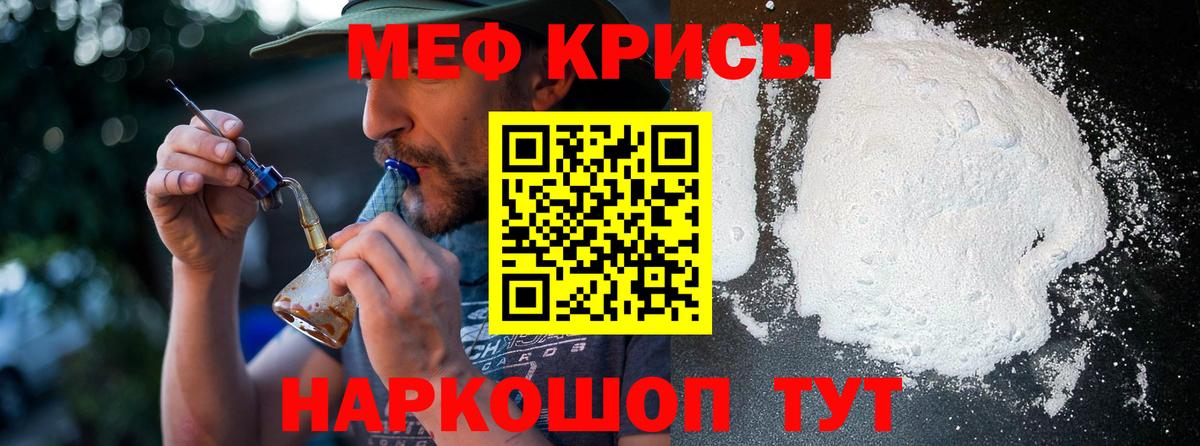 Мефедрон мука Краснознаменск