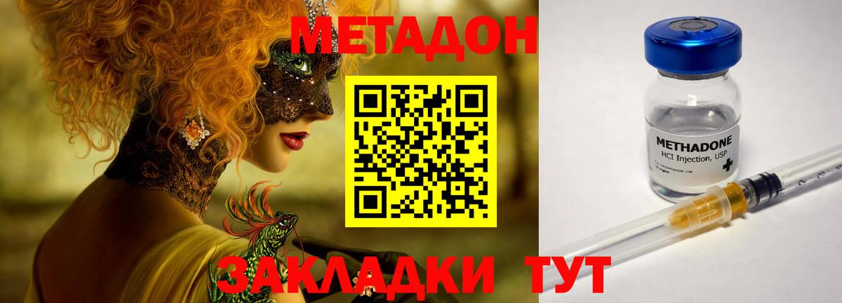 Метадон methadone Краснознаменск